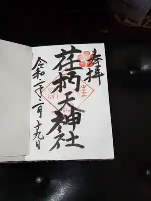 御朱印にも梅の印が押されています