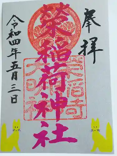 佐佳枝廼社の御朱印