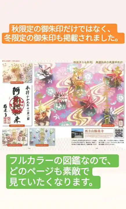 西方山極楽寺(岐阜県)