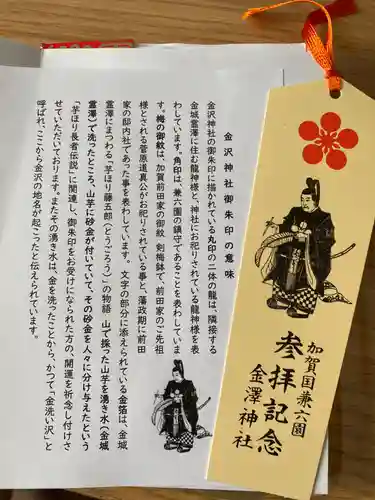 金澤神社(石川県)