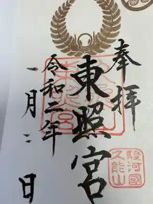 特別御朱印いただきました