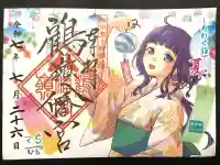 鶴嶺八幡宮(神奈川県)