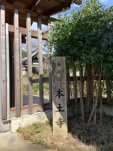 本土寺のその他建物