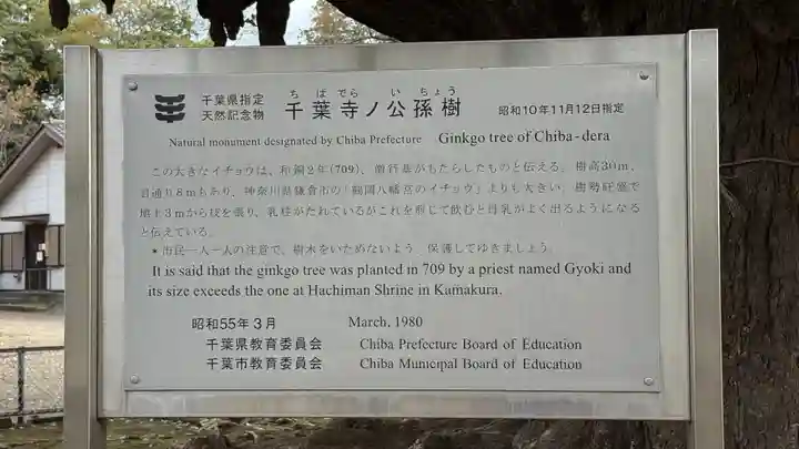 千葉寺(千葉県)