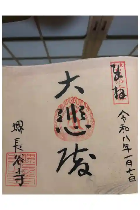 和泉西国第十番