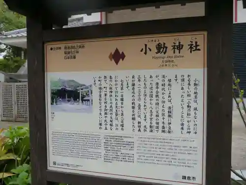 小動神社の歴史