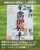 宝光寺の御朱印