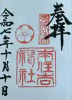 本住吉神社(兵庫県)