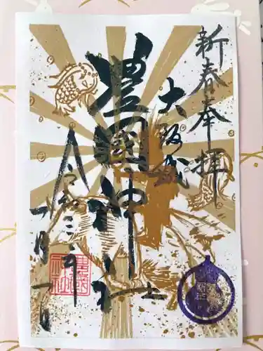 豊國神社の御朱印