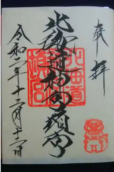 流れるような美しい文字✨狛犬がアクセント