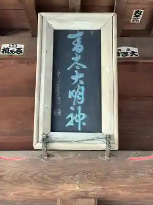 青木神社（笠間町）(神奈川県)