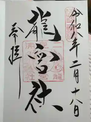 龍宮社の{uncategorized: "未分類", other: "その他", undefined: "問題あり", building: "その他建物", grave: "お墓", sacred_gate: "鳥居", guardian: "狛犬", statue: "像", buddha: "仏像", history: "歴史", nature: "自然", garden: "庭園", animal: "動物", pagoda: "塔", temizu: "手水舎", mountain_gate: "山門・神門", sanctuary: "本殿・本堂", subordinate: "末社・摂社", art: "芸術", scenery: "景色", jizo: "地蔵", ema: "絵馬", goshuin: "御朱印", omikuji: "おみくじ", items: "授与品その他", amulet: "お守り", goshuincho: "御朱印帳", eats: "食事", festival: "お祭り", votive_dance: "神楽", shichigosan: "七五三参", wedding: "結婚式", experience: "体験その他", initially: "初詣", around: "周辺", anti_infection: "感染症対策"}