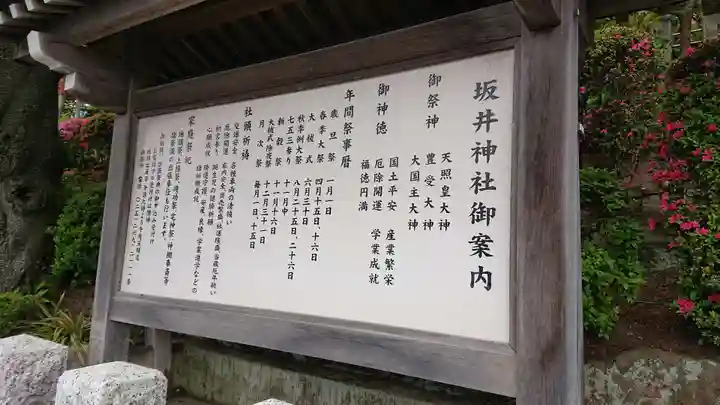 坂井神社の歴史
