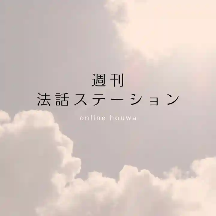 壽徳寺 じゅとくじ(福島県)