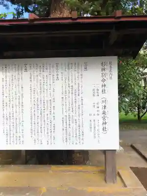 川津来宮神社のその他建物