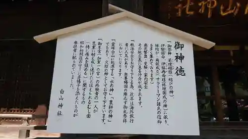 白山神社の歴史