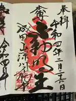 成田山深川不動堂(新勝寺東京別院)(東京都)