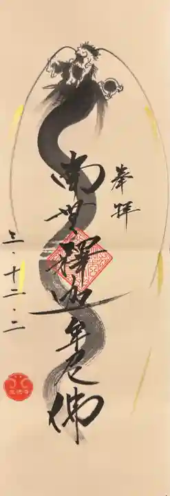 宝徳寺の御朱印