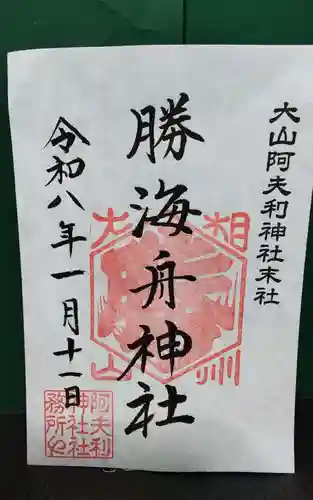 勝海舟神社(神奈川県)