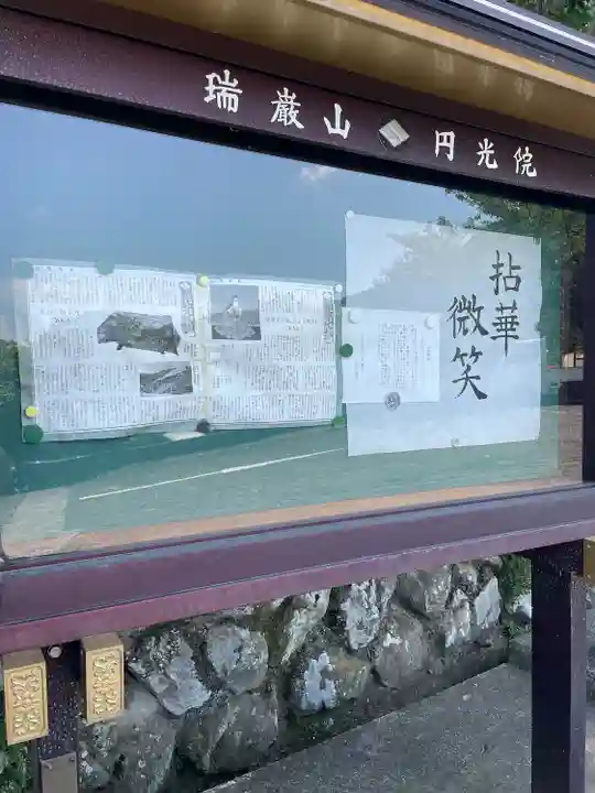 円光院(山梨県)