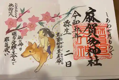 麻賀多神社の御朱印