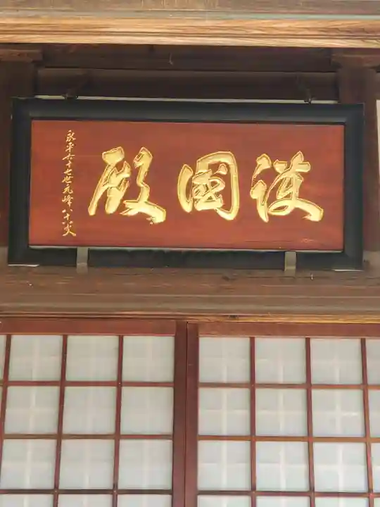 松月院のその他建物