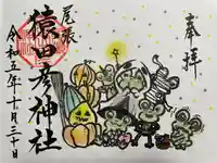 尾張猿田彦神社(愛知県)