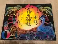 岩槻久伊豆神社の御朱印