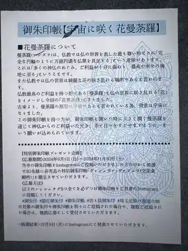 埼玉厄除け開運大師・龍泉寺（切り絵御朱印発祥の寺）(埼玉県)