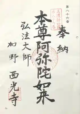 西光寺(岐阜県)