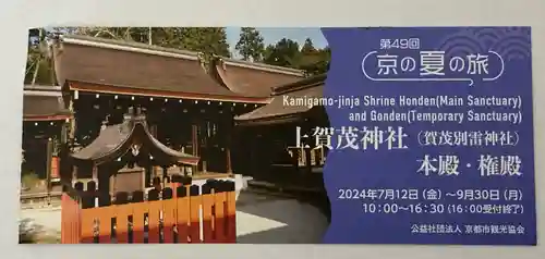 賀茂別雷神社（上賀茂神社）(京都府)