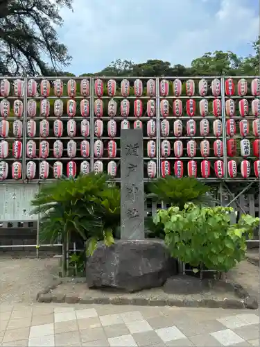 瀬戸神社(神奈川県)