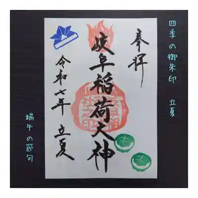 岐阜稲荷山本社(岐阜県)