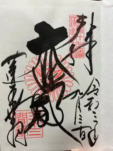 蓮華王院（三十三間堂）(京都府)