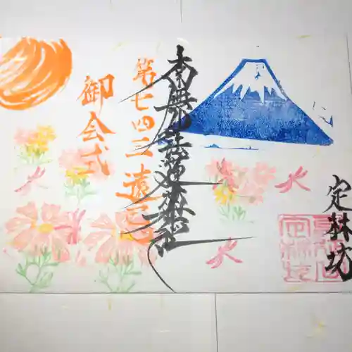 日蓮宗 総本山 塔頭 定林坊(じょうりんぼう)の御朱印