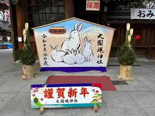 大國魂神社の絵馬