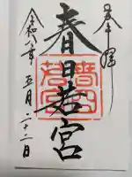 春日大社 若宮(春日若宮)(奈良県)