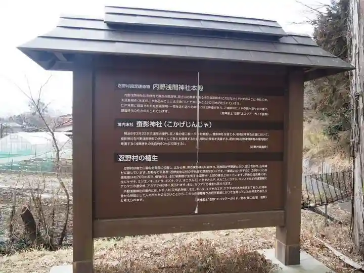 淺間神社(忍野村内野)の歴史