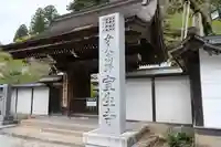 室生寺の山門・神門