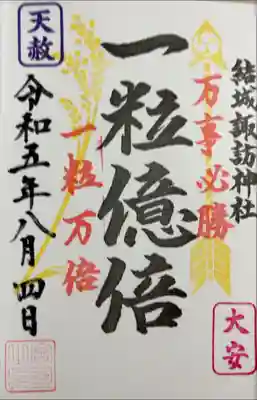 書き入れ(最強開運日限定)