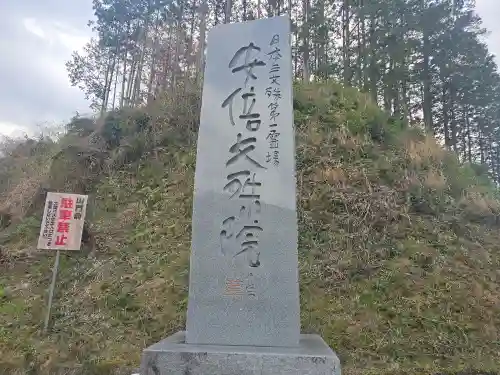 安倍文殊院 (奈良県)