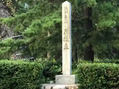 天橋立神社のその他建物