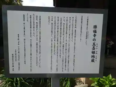 勝福寺(埼玉県)