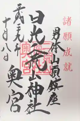 日光二荒山神社奥宮(栃木県)