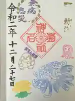 菊名神社(神奈川県)