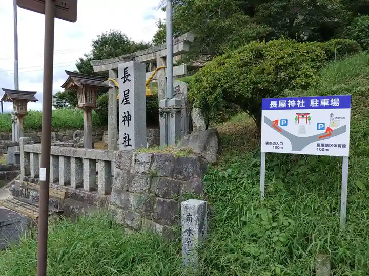 長屋神社(福島県)