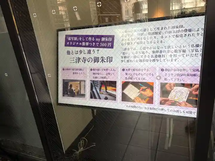 三津寺(大阪府)