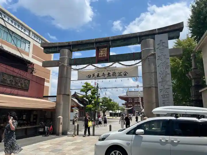 四天王寺(大阪府)