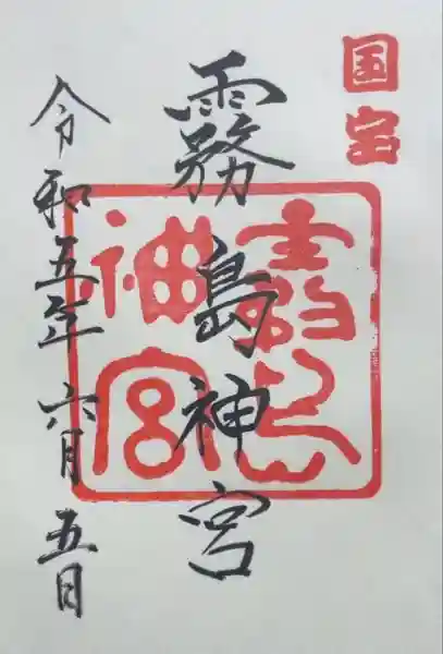 霧島神宮(鹿児島県)