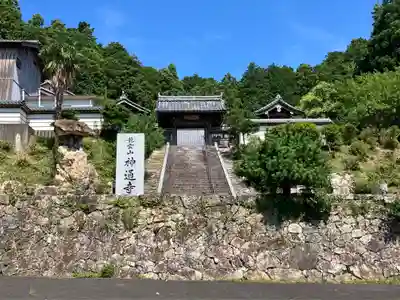 神通寺(福井県)